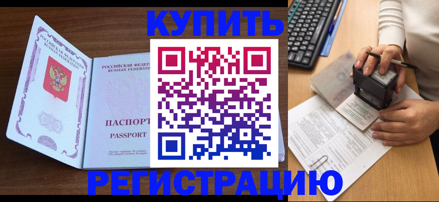 временная регистрация гарантия в Белореченске