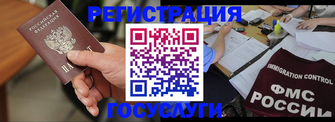 временная регистрация 2025 в Белореченске
