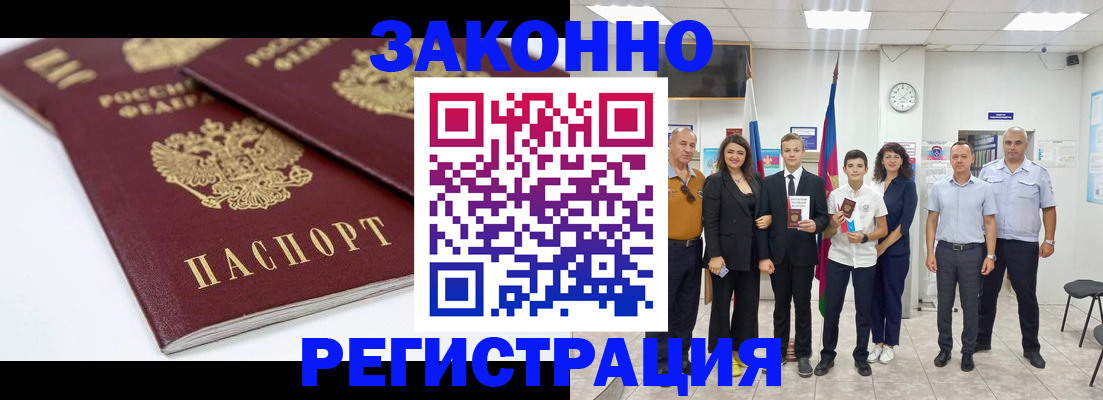 временная регистрация для всех в Белореченске