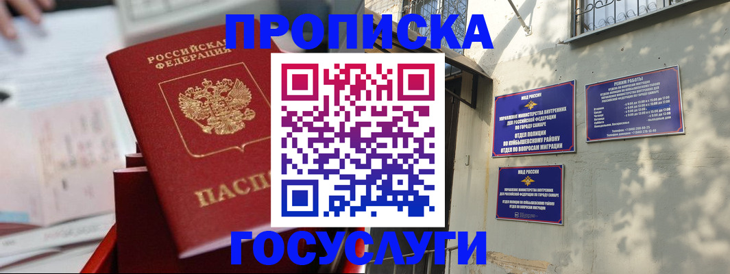 прописка законно в Белореченске
