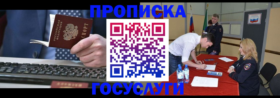 где прописаться в Белореченске