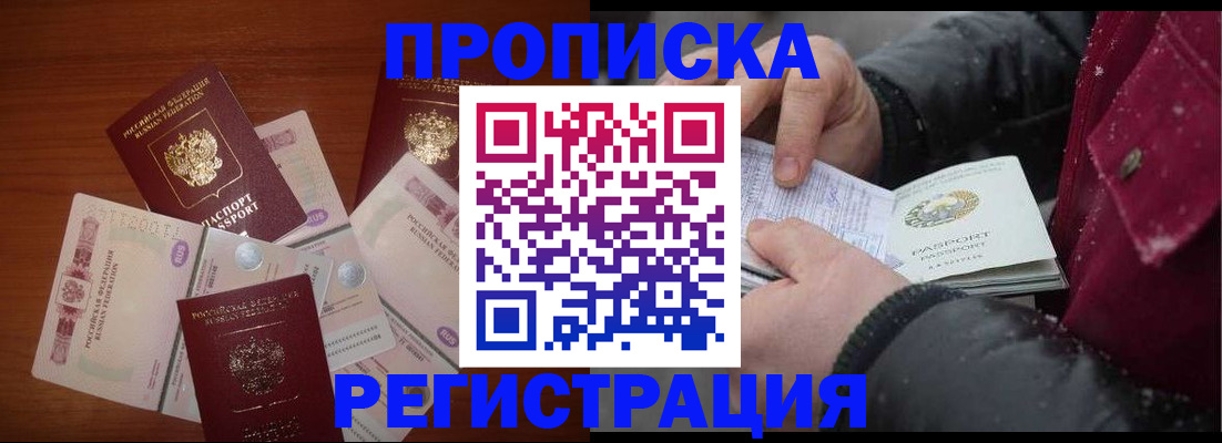 временная регистрация 2025 в Белореченске