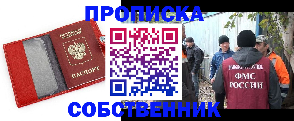 прописка паспорт в Белореченске