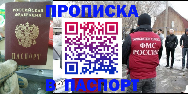 временная регистрация поиск в Белореченске