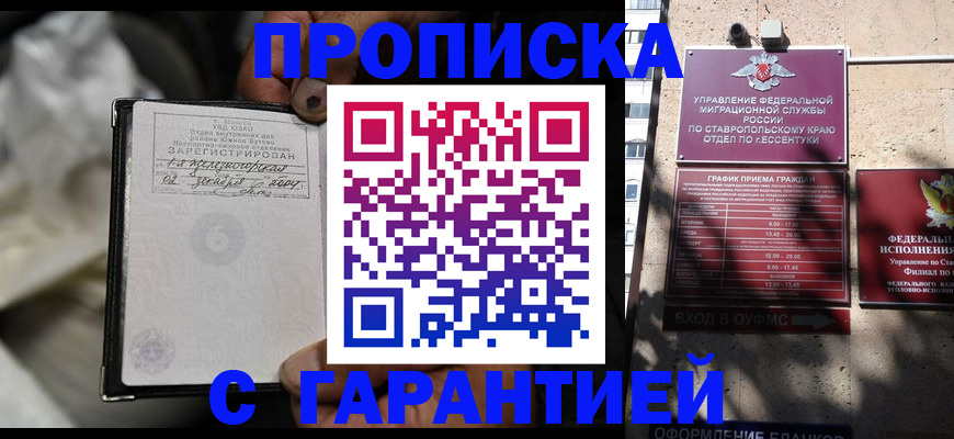 прописка паспорт в Белореченске