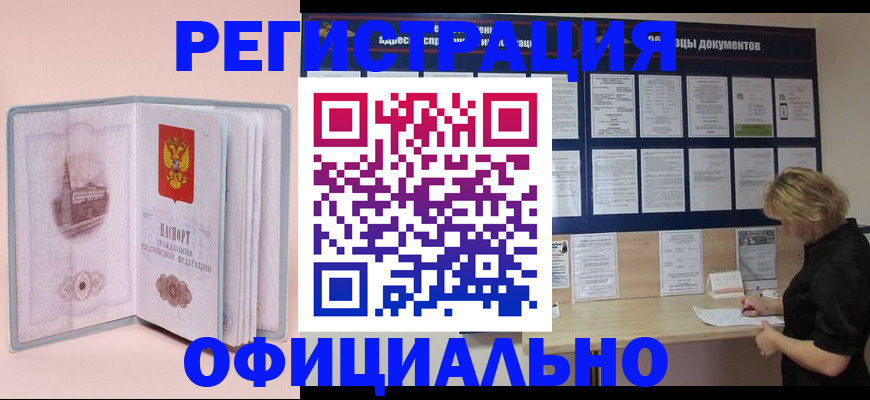 временная регистрация поиск в Белореченске