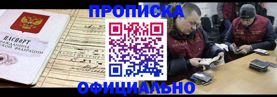 прописка регистрация в Белореченске