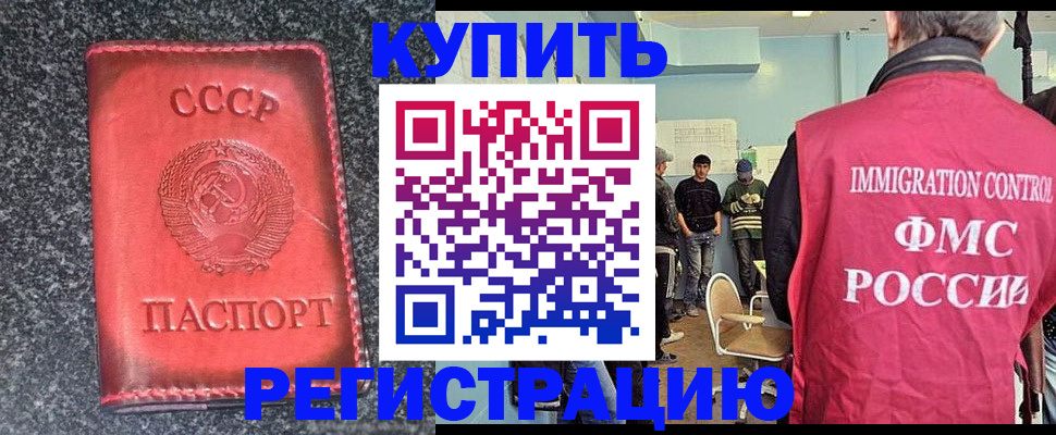 временная регистрация для школы в Белореченске