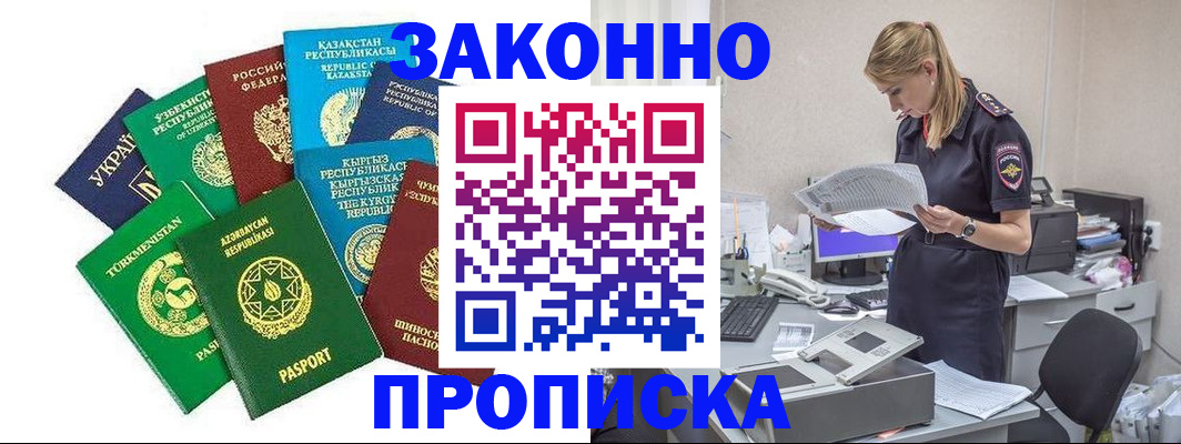 временная регистрация недорого в Белореченске